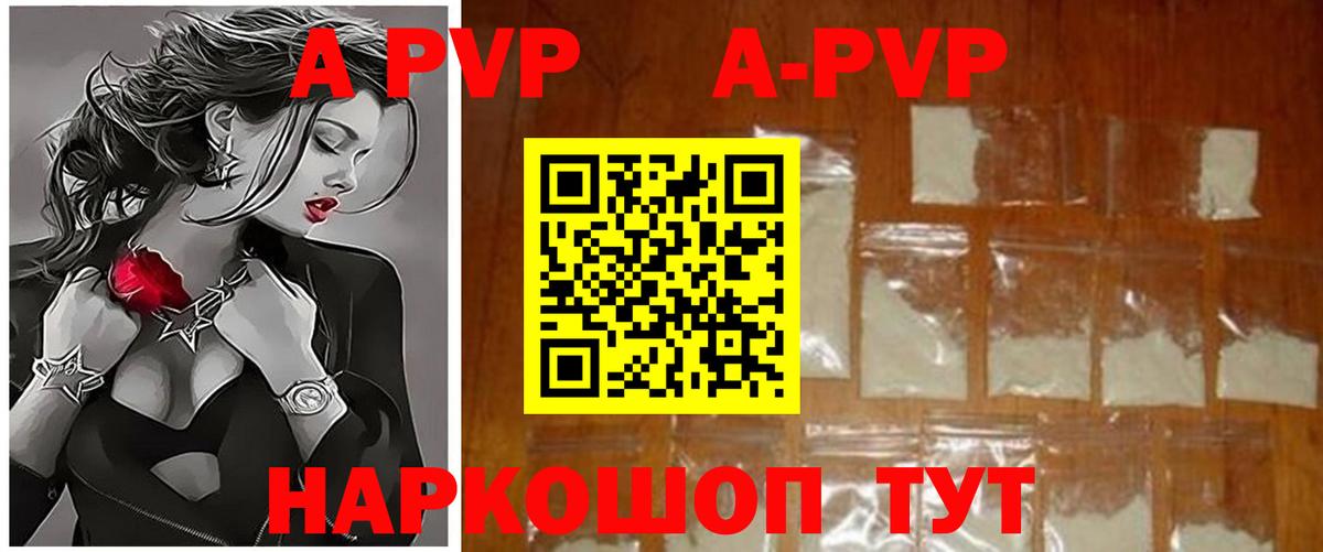Минусинск  A-PVP VHQ  А ПВП Соль  APVP крисы CK  Вход с VPN 