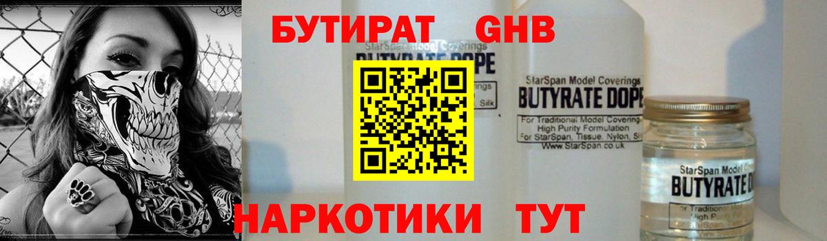 БУТИРАТ бутандиол Минусинск