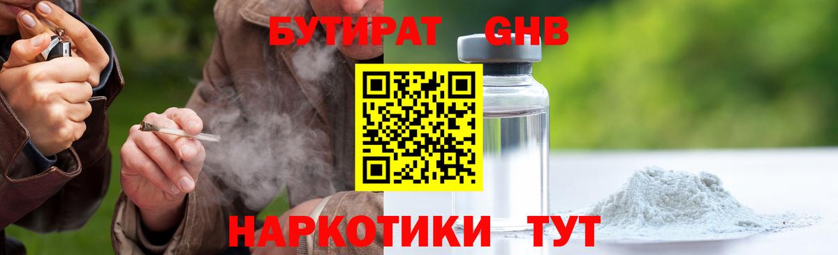 Минусинск  Бутират  Вход с VPN  БУТИРАТ BDO 
