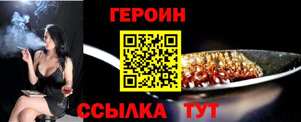 Минусинск  Героин герыч  Героин  Вход с VPN 