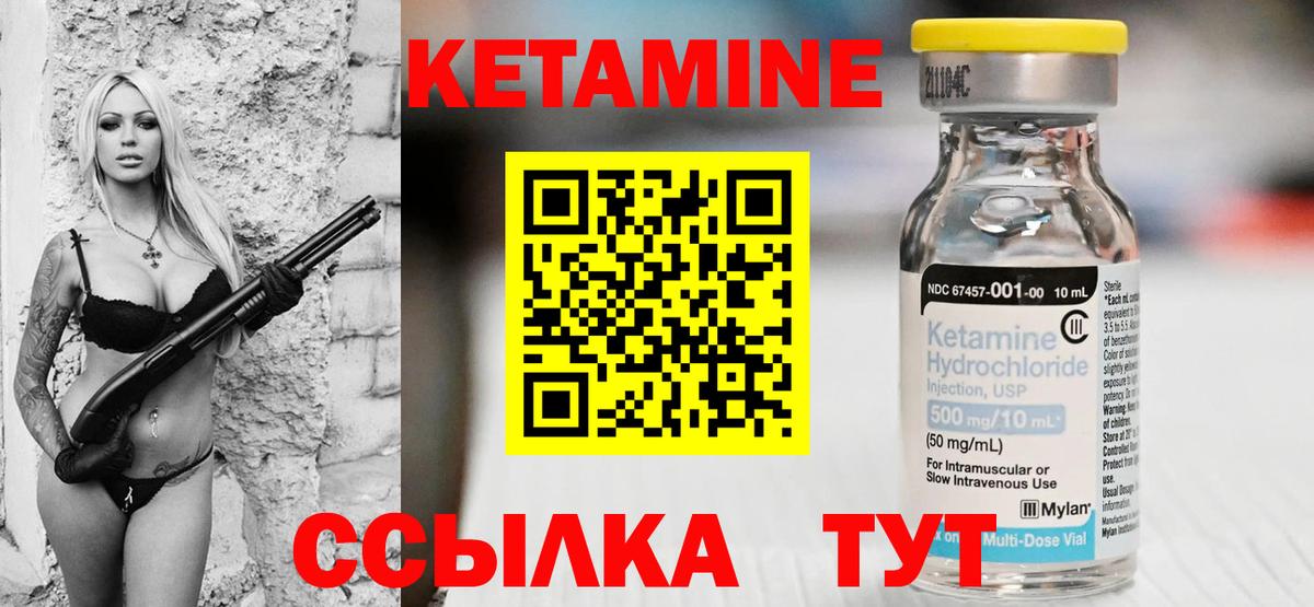 КЕТАМИН ketamine Минусинск