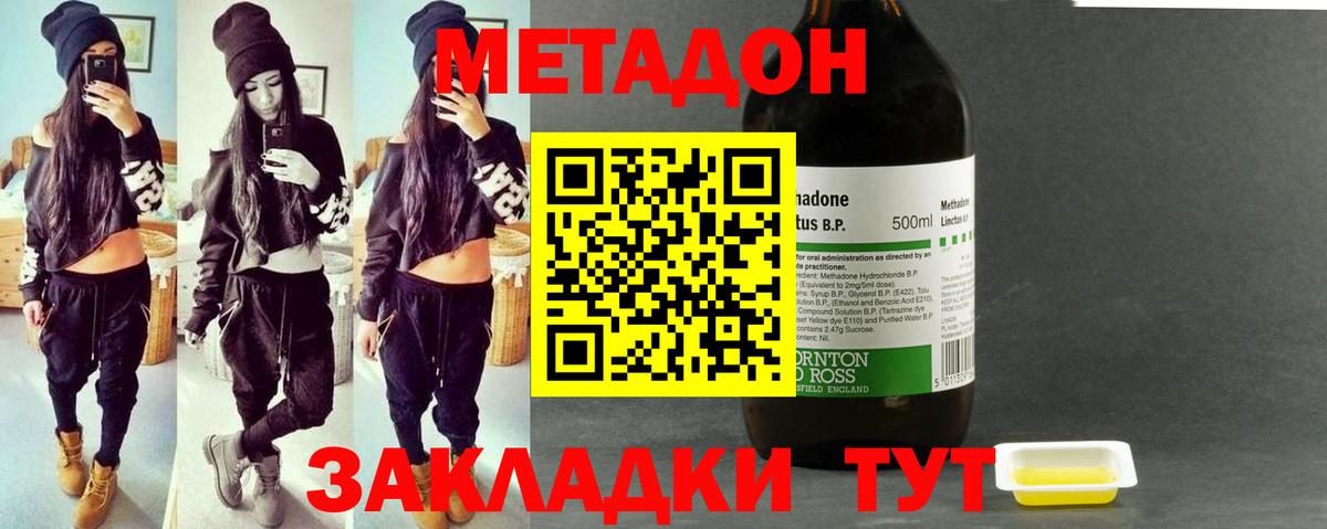 Метадон мёд Минусинск