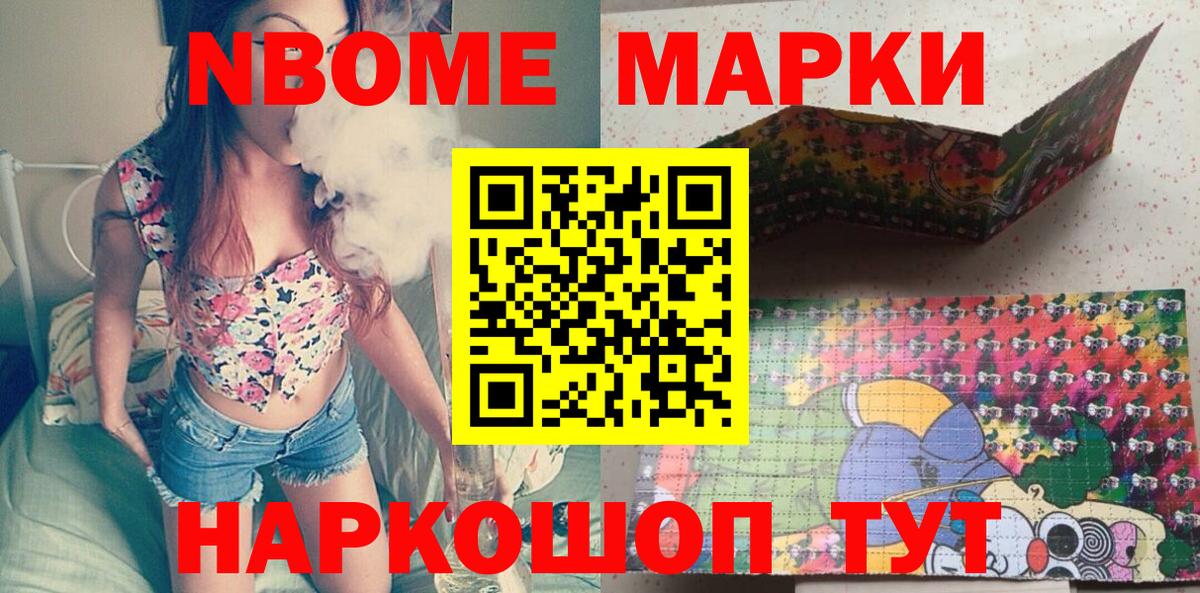 Минусинск  Марки NBOMe 1,5мг  Вход с VPN 